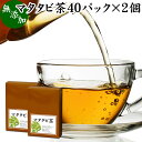 マタタビ茶 40パック×2