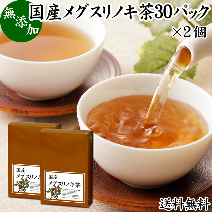 メグスリノキ茶 30パッ