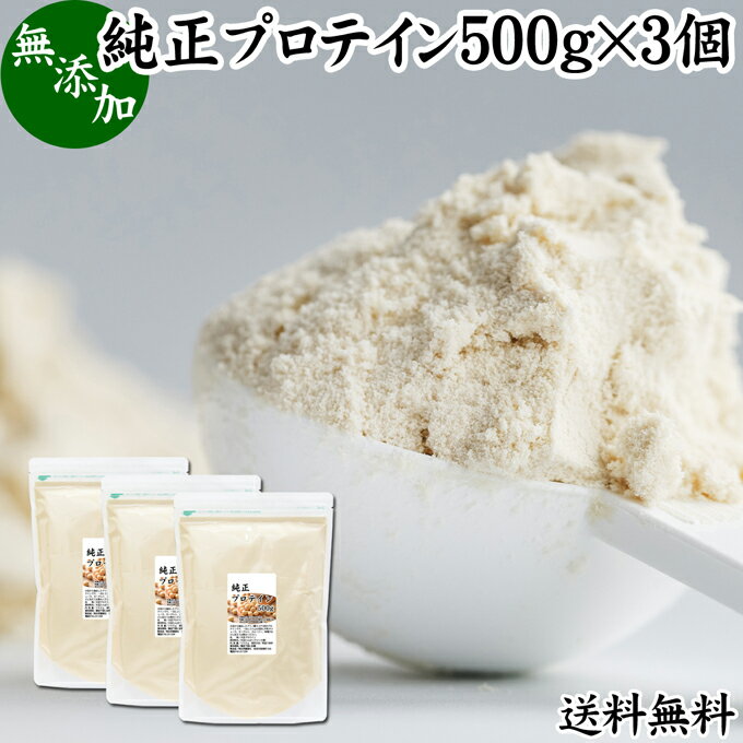 楽天青汁 粉末 健康茶の健康生活研究所純正プロテイン 500g×3個 ソイ プロテイン 大豆 甘くない プロテイン 女性 高校生 高齢者 お試し 無添加 100％ 送料無料 パウダー 粉末 たんぱく質 植物 タンパク質 サプリ 大容量 メンズ レディース おきかえ 置き換え 美容 健康 ファスティング ダイエット 筋トレ 減量