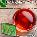 ルイボス茶 32パック×3個 ルイボスティー 100％ 無添加 ティーバッグ ティーパック 送料無料 フラボノイド ポリフェノール カフェイン..