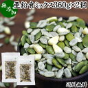 亜鉛食ミックス 360g×2個(120g×6袋) ミックスナッツ 無添加 シードミックス 亜鉛 サプリ 送料無料 松の実 まつのみ かぼちゃの種 パンプキンシード ひまわりの種 サンフラワーシード 無塩 おすすめ ノンオイル 中華 イタリアン 食材 製菓 製パン ドライ ナッツ トッピング