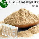 楽天青汁 粉末 健康茶の健康生活研究所マッシュルーム エキス 粉末 1kg×4個 サプリ サプリメント パウダー きのこ キノコ シャンピニオン ツクリタケ 乾燥 高配合 業務用 おすすめ 口コミ ランキング 人気 みそ汁 スープ 味付け 味つけ スムージー プロテイン クッキー 菓子 料理 レシピ ドレッシング 調味料