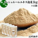 楽天青汁 粉末 健康茶の健康生活研究所マッシュルーム エキス 粉末 1kg×4個 サプリ サプリメント パウダー きのこ キノコ シャンピニオン ツクリタケ 乾燥 高配合 業務用 おすすめ 口コミ ランキング 人気 みそ汁 スープ 味付け 味つけ スムージー プロテイン クッキー 菓子 料理 ドレッシング 調味料 送料無料