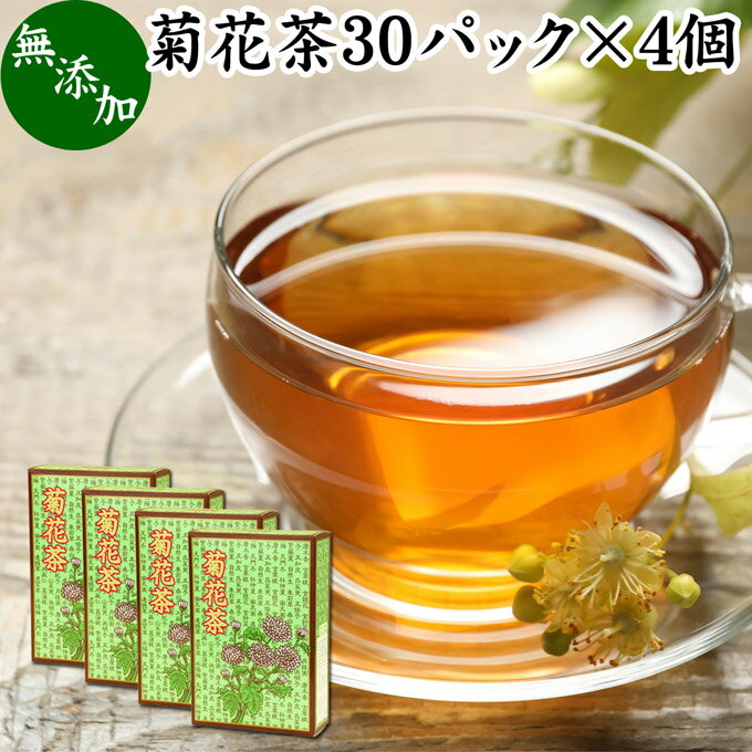 菊花茶 30パック×4個 キクカ茶 菊の花茶 無添加 100% 中国茶 薬膳茶 きっかちゃ 甘菊花 かんきっか 乾燥 漢方 生薬 ハーブティー お茶 サプリ ビタミン B1 E ポルネドール ノンカフェイン カフェインレス デカフェ 無農薬 農薬不使用 健康茶 ティー パック バッグ 薬草茶