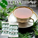 よもぎ茶 100パック×2個 ヨモギ茶 国産 よもぎ ヨモギ 蓬 蓬茶 無農薬 農薬不使用 無添加 100% お茶 健康茶 ティーパック ティーバッグ お試し おすすめ ノンカフェイン カフェインレス 女性 ハーブティー 助産院 妊婦さん 漢方 薬膳 無着色 無香料 クロロフィル 葉酸 ルテ