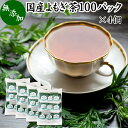 よもぎ茶 100パック×4個 ヨモギ茶 国産 よもぎ ヨモギ 蓬 蓬茶 無農薬 農薬不使用 無添加 100% お茶 健康茶 ティーパック ティーバッグ お試し おすすめ ノンカフェイン カフェインレス 女性 ハーブティー 助産院 妊婦さん 漢方 薬膳 無着色 無香料 クロロフィル 葉酸 ルテ