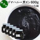 黒ごまについて 黒胡麻はインド発祥の植物で食用には種が使われます。 成分の約50％が脂質（ごま油）で約20％がたんぱく質です。 言わずと知れた栄養の宝庫でセサミン、アントシアニン、ポリフェノール、セレン、リグナン、カルシウム、鉄分、亜鉛などミネラルのほかトコフェロール（ビタミンE）を含みます。 栄養成分が豊富であることからスーパーフードに数えられ健康・美容のサプリメント素材として注目を集めています。 商品について 本品は、風味の良い黒ゴマを極限まですりつぶしたペースト状（練り状）の練りごまに少量の蜂蜜を加えたものです。 着色料や保存料は無添加。自然な材料だけで製品にしました。 黒ごま、はちみつの絶妙な味が重なったおいしい練り胡麻（ねりごま）です。 甘さひかえめなごまペーストとして、お取り寄せの自分買い、自分用としてお家（おうち）時間にご賞味ください。 ジャム、ごまクリームとして当社でも売れ筋ランキングに入る人気の商品です。ぜひお試しください。 使い方 パンやお餅、ヨーグルトなどに加えてお召し上がりください。そのままでもお召し上がりいただけます。 そのほかバニラアイスクリーム、ミルクプリンに加えるのもおすすめです。 高齢者の方向けの介護食、療養食、ソフト食の材料にも。妊娠中、授乳中の方も安心してお召し上がりください。 名称 ごま加工食品 原材料名 黒ごま（ミャンマー産）、蜂蜜 内容量 600g&times;5個（約150日分。一日に20gを使用した場合） 賞味期限 別途商品ラベルに記載　※製造日から6か月 保存方法 直射日光を避け、常温で保存してください 製造者 株式会社 自然健康社奈良県奈良市高畑町1426 添加物 なし（香料や保存料を使用していません） 栄養成分（100g中） 熱量623kcal、たんぱく質16．3g、脂質51．7g、糖質15．7g、食物繊維8．9g、食塩相当量0．1g、カルシウム837mg、鉄6．1mg 広告文責 健康生活研究所 0742-24-8380 区分 食品 生産：日本 ごまハニー 黒ビン600g&times;4個（送料別）はこちら ごまハニー 黒ビン600g&times;4個（送料無料）はこちら ごまハニー 黒ビン600g&times;5個（送料無料）はこちら風味の良い黒ごまを極限まですりつぶしたペースト状の練りごまに少量の蜂蜜を加え味を整えました。 着色料や保存料は無添加。自然な材料だけで製品にしました。 黒ごま、はちみつの絶妙な味が重なった黒ごまペースト。 絶妙のおいしさが調和した人気の商品です。 &nbsp; ■ ごまハニー 黒ビン600g&times;5個 黒ごまについて 黒胡麻はインド発祥の植物で食用には種が使われます。 成分の約50％が脂質（ごま油）で約20％がたんぱく質です。 言わずと知れた栄養の宝庫でセサミン、アントシアニン、ポリフェノール、セレン、リグナン、カルシウム、鉄分、亜鉛などミネラルのほかトコフェロール（ビタミンE）を含みます。 栄養成分が豊富であることからスーパーフードに数えられ健康・美容のサプリメント素材として注目を集めています。 商品説明 本品は、風味の良い黒ゴマを極限まですりつぶしたペースト状（練り状）の練りごまに少量の蜂蜜を加えたものです。 着色料や保存料は無添加。自然な材料だけで製品にしました。 黒ごま、はちみつの絶妙な味が重なったおいしい練り胡麻（ねりごま）です。 甘さひかえめなごまペーストとして、お取り寄せの自分買い、自分用としてお家（おうち）時間にご賞味ください。 ジャム、ごまクリームとして当社でも売れ筋ランキングに入る人気の商品です。ぜひお試しください。 使い方 パンやお餅、ヨーグルトなどに加えてお召し上がりください。そのままでもお召し上がりいただけます。 そのほかバニラアイスクリーム、ミルクプリンに加えるのもおすすめです。 高齢者の方向けの介護食、療養食、ソフト食の材料にも。妊娠中、授乳中の方も安心してお召し上がりください。 名称 ごま加工食品 原材料名 黒ごま（ミャンマー産）、蜂蜜 内容量 600g&times;5個（約150日分。一日に20gを使用した場合） 賞味期限 別途商品ラベルに記載　※製造日から6か月 保存方法 直射日光を避け、常温で保存してください 製造者 株式会社 自然健康社奈良県奈良市高畑町1426 添加物 なし（香料や保存料を使用していません） 栄養成分（100g中） 熱量623kcal、たんぱく質16．3g、脂質51．7g、糖質15．7g、食物繊維8．9g、食塩相当量0．1g、カルシウム837mg、鉄6．1mg 広告文責 健康生活研究所 0742-24-8380 分類 食品 ごまハニー 黒ビン600g&times;4個（送料別）はこちら ごまハニー 黒ビン600g&times;4個（送料無料）はこちら ごまハニー 黒ビン600g&times;5個（送料無料）はこちら &nbsp; ■ 黒ごまハニーの説明 高品質の黒ごまと蜂蜜を使用 近年、ごまに含まれる油、いわゆるごま油の力が見直されてきています。 揚げ物に使った食用油を放置しておくと酸化して臭いを放つようになります。 ところが胡麻油ではビタミンEとゴマリグナンの働きからこのような事がおきません。 胡麻はたんぱく質、食物繊維からビタミン、ミネラルまでが豊富で健康に役立つ食材なのです。 本品には、たくましく成長した高品質の黒ごまをペースト状にして使用。甘さひかえめの蜂蜜を加えて味を整えました。 お客様に満足いただけるよう商品開発を行いました。 &nbsp; ■ 黒ごまハニーの食べ方 1．パンに塗って トーストした食パンに塗ってお召し上がりください。黒ごまの風味がおいしさをひきたてます。甘さひかえめでとてもおいしくお召し上がりいただけます。 &nbsp; 2．ヨーグルトに加えて ヨーグルトに加えてもおいしくお召し上がりいただけます。ヨーグルトの酸味と黒ごま、蜂蜜の風味が調和しておいしくなります。 &nbsp; 3．お餅に塗って お餅に塗っても、おいしくお召し上がりいただけます。黒ごまを含んだ栄養満点のお餅になります。 &nbsp; 4．そのまま食べる 黒ごまハニーはスプーンですくってそのままでもお召し上がりいただけます。 &nbsp; 5．アイスクリームに加えて バニラアイスクリームにもよく合います。黒ごまの風味をご賞味ください。 &nbsp;