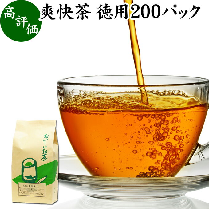 爽快茶 徳用 200パック 本草茶 健康茶 ドクダミ どくだ