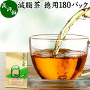 楽天青汁 粉末 健康茶の健康生活研究所減脂茶 徳用 180パック ダイエット茶 ダイエットティー ギムネマ茶 配合 ぎむねま茶 ギムネマシルベスタ 決明子 ケツメイシ 甘草 カンゾウ サンザシ ギムネマ葉 ダイエット サポート サプリ 漢方 生薬 ハーブティー お茶 ティーパック ティーバッグ 薬草茶 健康飲料 健康食品