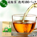 減脂茶 徳用 180パック ダイエット茶 ダイエットティー ギムネマ茶 配合 ぎむねま茶 ギムネマシルベスタ 決明子 ケツメイシ 甘草 カンゾウ サンザシ ギムネマ葉 送料無料 ダイエット サポート サプリ 漢方 生薬 ハーブティー お茶 ティーパック ティーバッグ 薬草茶 健康食品