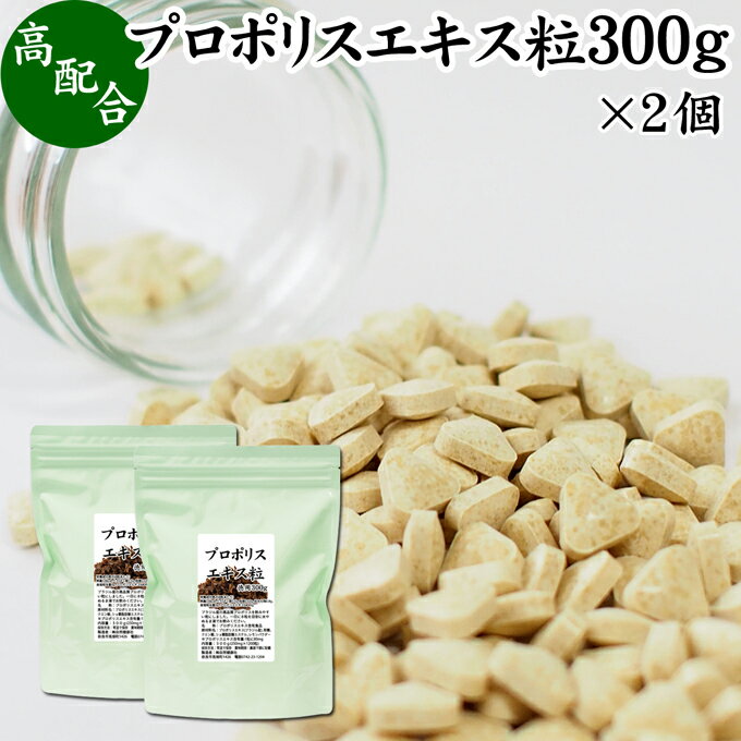 楽天青汁 粉末 健康茶の健康生活研究所プロポリス エキス 粒 徳用 300g×2個 2400粒 サプリ サプリメント 錠剤 ブラジル産 ミツバチ 蜜蜂 みつばち 天然 業務用 フラボノイド アミノ酸 ミネラル ビタミン 蜜蝋 ミツロウ 精油 花粉 有機酸 エステル 高品質 男性 女性 おすすめ 美容 健康 お試し おためし 口コミ