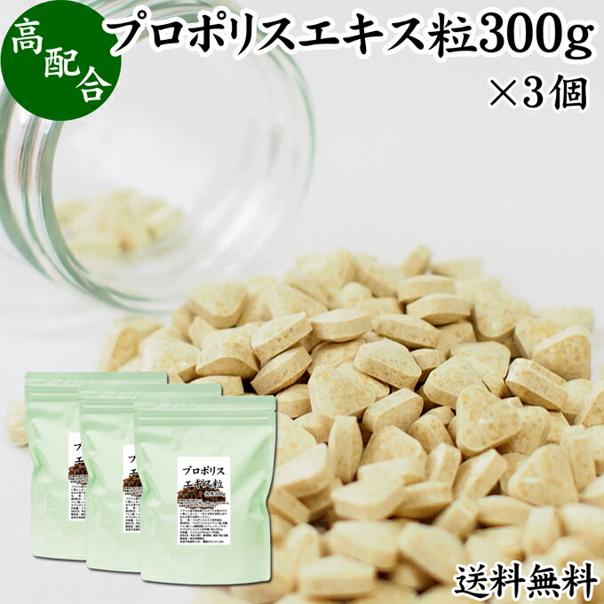 楽天青汁 粉末 健康茶の健康生活研究所プロポリス エキス 粒 徳用 300g×3個 3600粒 サプリ サプリメント 錠剤 ブラジル産 ミツバチ 蜜蜂 みつばち 天然 業務用 送料無料 フラボノイド アミノ酸 ミネラル ビタミン 蜜蝋 ミツロウ 精油 花粉 有機酸 エステル 高品質 男性 女性 おすすめ 美容 健康 お試し おためし