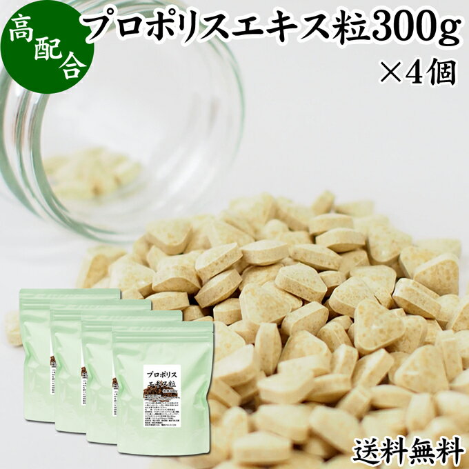 楽天青汁 粉末 健康茶の健康生活研究所プロポリス エキス 粒 徳用 300g×4個 4800粒 サプリ サプリメント 錠剤 ブラジル産 ミツバチ 蜜蜂 みつばち 天然 業務用 送料無料 フラボノイド アミノ酸 ミネラル ビタミン 蜜蝋 ミツロウ 精油 花粉 有機酸 エステル 高品質 男性 女性 おすすめ 美容 健康 お試し おためし