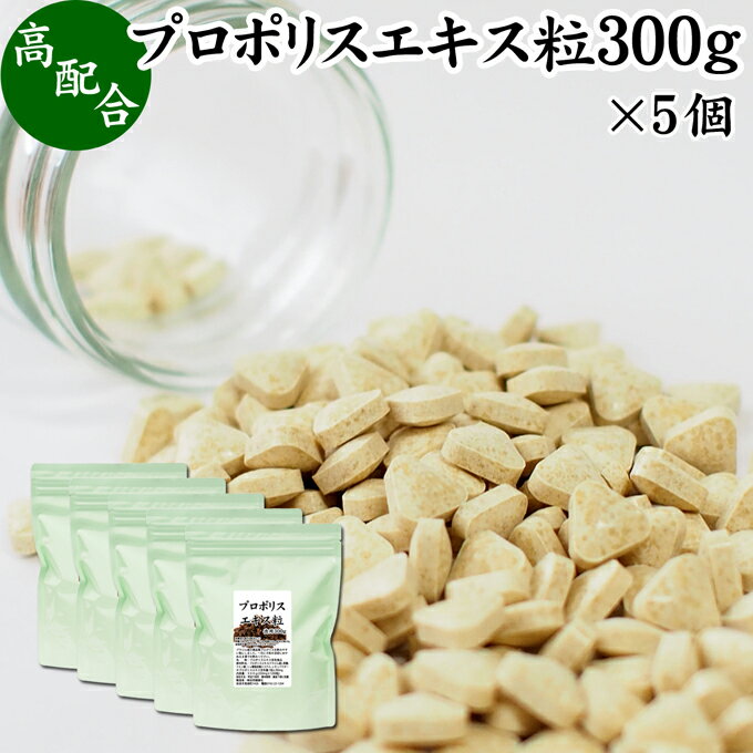 楽天青汁 粉末 健康茶の健康生活研究所プロポリス エキス 粒 徳用 300g×5個 6000粒 サプリ サプリメント 錠剤 ブラジル産 ミツバチ 蜜蜂 みつばち 天然 業務用 フラボノイド アミノ酸 ミネラル ビタミン 蜜蝋 ミツロウ 精油 花粉 有機酸 エステル 高品質 男性 女性 おすすめ 美容 健康 お試し おためし 口コミ