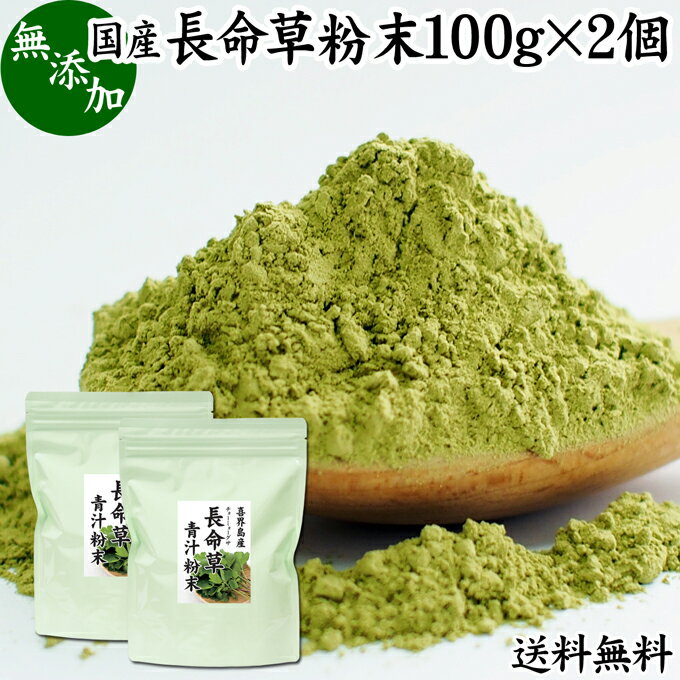 長命草粉末 100g×2個 長命草 パウダ