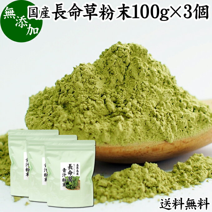 長命草粉末 100g×3個 長命草 パウダ