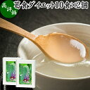葛食ダイエット 10食×2個 ファスティング ダイエット 断食 吉野本葛 使用 葛粉 くず粉 本葛粉 吉野葛 粉末 国産 本葛澱粉 葛根 無漂白 国内産 パウダ...