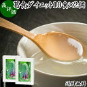 葛食ダイエット 10食×2個 ファスティング ダイエット 断食 吉野本葛 使用 葛粉 くず粉 本葛粉 吉野葛 粉末 国産 本葛澱粉 葛根 無漂白 国内産 パウダ...
