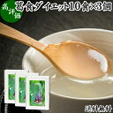葛食ダイエット 10食×3個 ファスティング ダイエット 断食 吉野本葛 使用 葛粉 くず粉 本葛粉 吉野葛 粉末 国産 本葛澱粉 葛根 無漂白 国内産 パウダ...