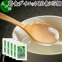 葛食ダイエット 10食×5個 ファスティング ダイエット 断食 吉野本葛 使用 葛粉 くず粉 本葛粉 吉野葛 粉末 国産 本葛澱粉 葛根 無漂白 国内産 パウダ...