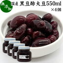 楽天青汁 粉末 健康茶の健康生活研究所酢大豆 黒豆酢大豆 550ml×4個 黒大豆 黒酢 玄米酢 黒糖 国産 北海道 無添加 お試し おためし 業務用 大容量 お得 畑の肉 たんぱく質 プロテイン アミノ酸 トッピング ご飯のお供 すっきり さっぱり カレー 添える おつまみ ピクルス サラダ 亜鉛 イソフラボン ポリフェノー