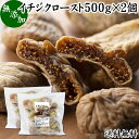 楽天青汁 粉末 健康茶の健康生活研究所ドライいちじく 500g×2個 ドライフルーツ イチジク ロースト殺菌済 安全 大粒肉厚 トルコ産 砂糖不使用 無添加 無塩 無漂白 無花果 送料無料 国内選別 フルーツ 飽きない甘さ 甘み濃厚 しっとり もっちり 食感 おやつ 高級いちじく 取り寄せ グルメ 朝食 美容 健康 食物繊維