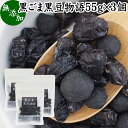 黒ごま黒豆物語 55g×3個 黒豆しぼり 甘納豆 黒ごま 黒胡麻 黒ゴマ 黒豆 絞り 搾り おやつ 豆菓子 茶菓子 和菓子 お菓子 食べきり 食べ切り 北海道産 甘露 黒豆 和 スイーツ 和風 甘さ ひかえめ 控えめ 人気 お取り寄せ 自分買い 自分用 おうち 時間 お土産 手土産 売れ筋