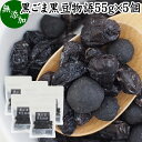 楽天青汁 粉末 健康茶の健康生活研究所黒ごま黒豆物語 55g×5個 黒豆しぼり 甘納豆 黒ごま 黒胡麻 黒ゴマ 黒豆 絞り 搾り おやつ 豆菓子 茶菓子 和菓子 お菓子 食べきり 食べ切り 北海道産 甘露 黒豆 和 スイーツ 和風 甘さ ひかえめ 控えめ 人気 お取り寄せ 自分買い 自分用 おうち 時間 お土産 手土産 売れ筋