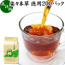 楽々本草 徳用 200パック 本草茶 健