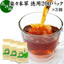 楽々本草 徳用 200パック×3個 本草茶