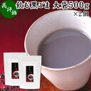 飲む黒ごま 大袋500g×2個 黒ごま 黒豆 きな粉 黒ゴマ 黒胡麻 きなこ 黒大豆 粉末 黒糖 ふんまつ きな粉 国産 北海道 ダイエット ファスティング セサミン アントシアニン ポリフェノール ビタミンE トコフェロール セレン リグナン カルシウム 鉄分 亜鉛 イソフラボン