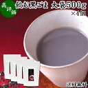 飲む黒ごま 大袋500g×4個 黒ごま 黒豆 きな粉 黒ゴマ 黒胡麻 きなこ 送料無料 黒大豆 粉末 黒糖 ふんまつ きな粉 国産 北海道 ダイエット ファスティング セサミン アントシアニン ポリフェノール ビタミンE トコフェロール セレン リグナン カルシウム 鉄分 亜鉛 イソフラ