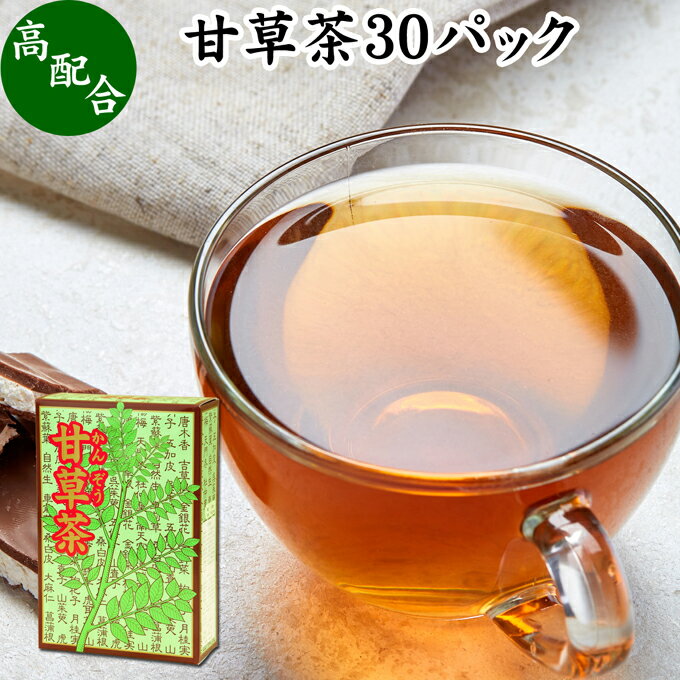 甘草茶 30パック かんぞう茶 リコリスティー カンゾウ茶 ハーブティー 薬膳茶 健康茶 天然 漢方 生薬 お茶 無農薬 農薬不使用 グリチルリチン ノンカフェイン 決明子 ケツメイシ ティーパック ティーバッグ 薬草茶 煮出し 無添加 無着色 健康飲料 健康食品 サプリメントのサムネイル