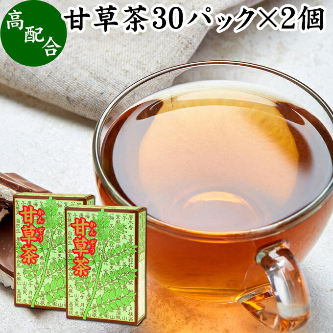 甘草茶 30パック×2個 