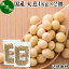 大豆 1kg×2個 国産 北海道産 無添加 100% トヨマサリ 生豆 乾燥豆 大豆粉に 送料無料 イソフラボン レシチン たんぱく質 プロテイン 業務用 遺伝子組み換えでない 畑の肉 ダイズ お試し おためし 大容量 お得 煮物 煮豆 スープ カレー ハンバーグ パスタ サラダ 具材 材料 2,225円