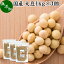 大豆 1kg×3個 国産 北海道産 無添加 100% トヨマサリ 生豆 乾燥豆 大豆粉に イソフラボン サポニン レシチン たんぱく質 プロテイン 業務用 遺伝子組み換えでない 畑の肉 ダイズ お試し おためし 大容量 お得 煮物 煮豆 スープ カレー ハンバーグ パスタ サラダ 具材 材料 2,215円