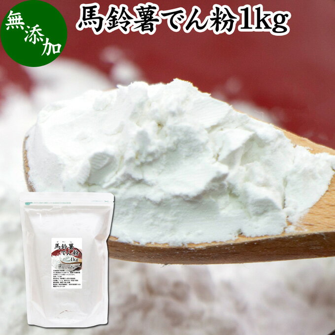 片栗粉 馬鈴薯 無添加 オーサワの片栗粉 300g 20個セット 送料無料