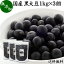 黒豆 1kg×3個 国産 黒大豆 くろまめ 北海道産 無添加 100% 生豆 乾燥豆 送料無料 遺伝子組み換えでない 畑の肉 ダイズ お試し 業務用 大容量 お得 亜鉛 鉄分 イソフラボン ポリフェノール アントシアニン おせち 酢大豆 煮豆 炒り豆 甘納豆 グラッセ 豆ごはん 和菓子 せんべ 5,076円