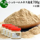 楽天青汁 粉末 健康茶の健康生活研究所マッシュルーム エキス 粉末 700g×4個 サプリ サプリメント パウダー きのこ キノコ シャンピニオン ツクリタケ 乾燥 高配合 業務用 おすすめ 口コミ ランキング 人気 みそ汁 スープ 味付け 味つけ スムージー プロテイン クッキー 菓子 料理 レシピ ドレッシング 調味料