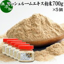 楽天青汁 粉末 健康茶の健康生活研究所マッシュルーム エキス 粉末 700g×5個 サプリ サプリメント パウダー きのこ キノコ シャンピニオン ツクリタケ 乾燥 高配合 業務用 おすすめ 口コミ ランキング 人気 みそ汁 スープ 味付け 味つけ スムージー プロテイン クッキー 菓子 料理 レシピ ドレッシング 調味料