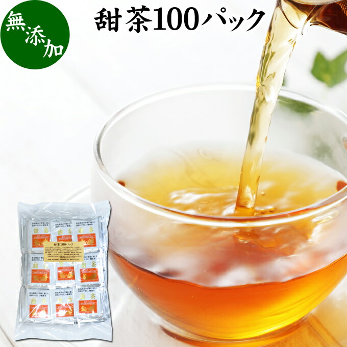 甜茶 100パック サプリ サプリメント てん茶 てんちゃ 100％ 無添加 ティーバッグ ティーパック お徳用 花粉対策 バラ科 季節 甜葉懸鈎子 てんようけんこうし 甘い ノンカフェイン こども 飲める 安心 ポリフェノール 無漂白 人気 健康茶 ダイエット 甘い ルイボス レモンのサムネイル