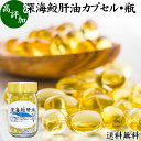 楽天青汁 粉末 健康茶の健康生活研究所深海鮫肝油 カプセル 85g 212粒 深海鮫 エキス 深海ザメ サメ 肝油 スクワレン スクアレン 魚 アイザメ オイル サプリ サプリメント 魚油 送料無料 健康食品 栄養補助食品 業務用 無添加 無着色 無香料 美容 健康 お試し おためし 自分用 プレゼント 贈り物 ギフト 妊娠中