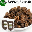 マタタビの実 1kg×2個 またたびの実 乾燥 虫えい 虫えい果 虫こぶ むしこぶ 虫瘤 果実 原形 業務用 無添加 100% 無着色 木天蓼 モクテンリョウ 生薬 漢方 手作業 選別 ネペタラクトン ネペタラクトール マタタビラクトン またたび茶 マタタビ茶 お風呂 入浴剤 またたび酒