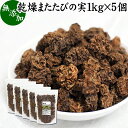 マタタビの実 1kg×5個 またたびの実 乾燥 虫えい 虫えい果 虫こぶ むしこぶ 虫瘤 果実 原形 業務用 無添加 100% 無着色 木天蓼 モクテンリョウ 生薬 漢方 手作業 選別 ネペタラクトン ネペタラクトール マタタビラクトン またたび茶 マタタビ茶 お風呂 入浴剤 またたび酒