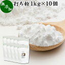 打ち粉 1kg×10個 打粉 手粉 切り粉 切粉 無添加 100% 業務用 大容量 そば打ち 麺打ち サゴでん粉 サゴ澱粉 さごやし 粉末 サゴヤシ粉 お得 はな粉 製菓 製パン お菓子 材料 グルテンフリー 麺用 花粉 手打ち麺 蕎麦 手打ち うどん用 そば用 ヌードル パスタ 中華麺用 パウ