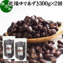 乾燥 ゆであずき 300g×2個 ゆで小豆 