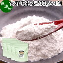 吉野本葛粉末 200g×4個 葛粉 くず粉 葛 本葛粉 吉野葛 吉野 くず 無添加 本葛 100％ 葛湯 砂糖不使用 くず湯 粉末 国産 本葛澱粉 微粉末 野生 葛根 無漂白 国内産 パウダー 生姜湯 しょうが湯 食材 葛きり 葛切り くずきり 梅醤葛湯 和菓子 葛饅頭 水饅頭 ようかん 葛餅