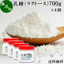 乳糖 700g×4個 ラクトース オリゴ糖 粉末 無添加 100％ パウダー 業務用 送料無料 サプリ サプリメント 母乳 乳酸菌 ビフィズス菌 善玉菌 プロバイオティクス プレバイオティクス 菌活 腸活 腸内フローラ 飲料 砂糖不使用 おすすめ お試し おためし ダイエット 健康 美容