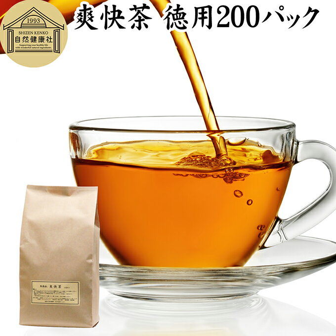 爽快茶 徳用 200パック 本草茶 健康�