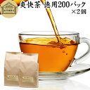 爽快茶 徳用 200パック×2個 本草茶 健康茶 ドクダミ どくだみ エビスグサ 種子 決明子 河原決明 カワラケツメイ 大豆 ウーロン茶 烏龍茶 ハトムギ はとむぎ ゴールデンキャンドル ブレンド茶 ブレンドティー お茶 健康 美容 カップ出し用 熱水 熱湯 抽出 濃厚 ティーバッグ